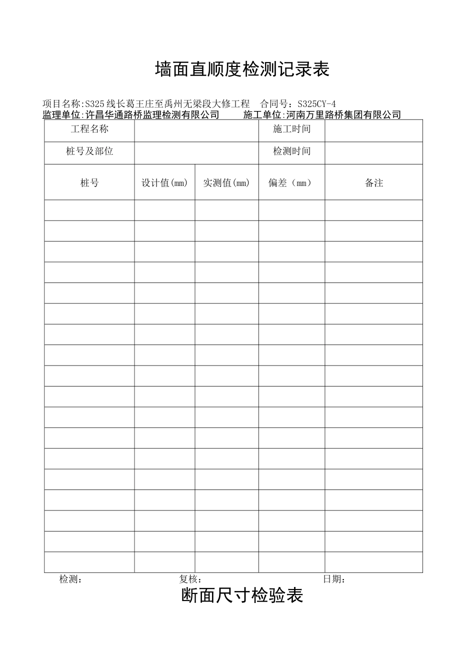 排水沟 表格_第3页