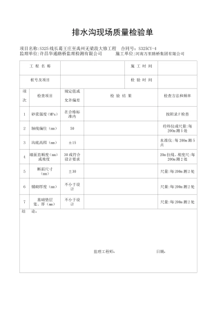 排水沟 表格