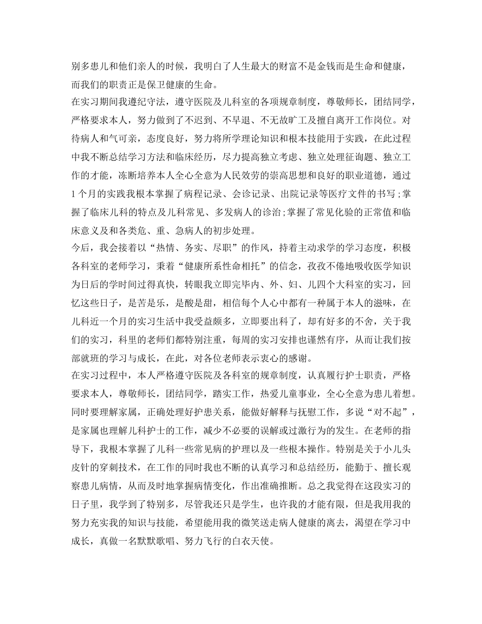 护士儿科实习自我鉴定参考 _第2页
