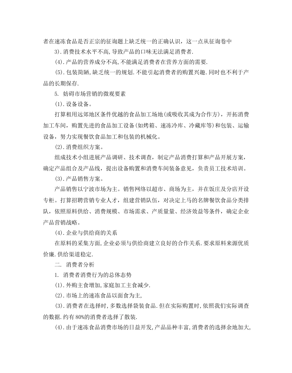 广告策划书优选模板5篇汇总 _第2页