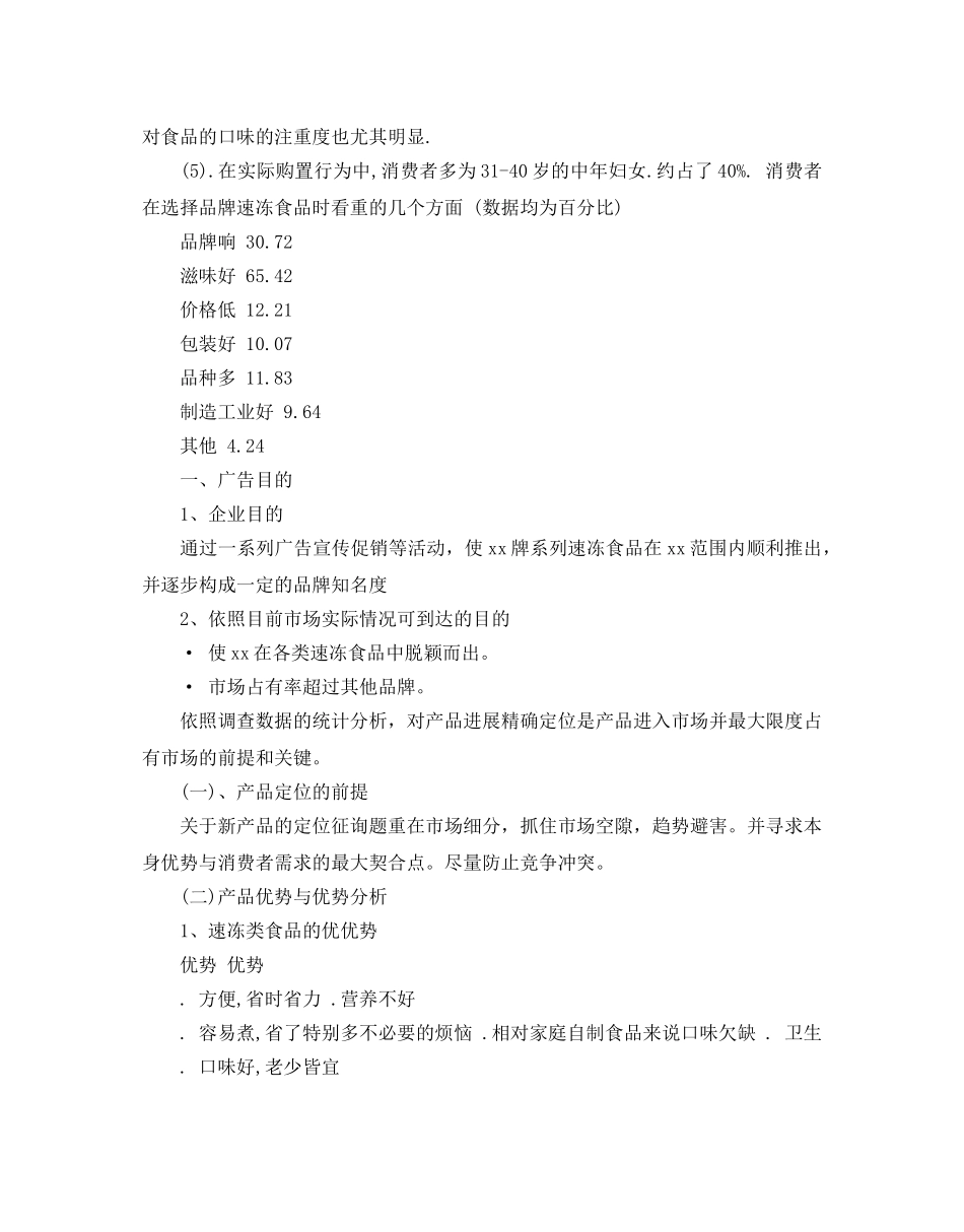 广告策划书优选模板5篇汇总 _第3页