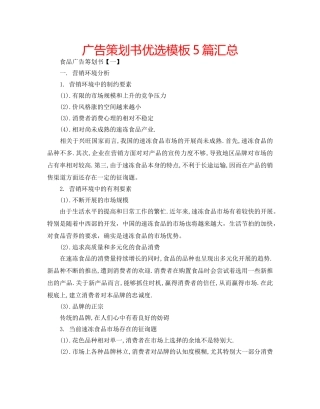 广告策划书优选模板5篇汇总 