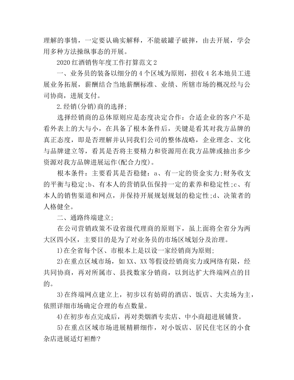红酒销售年度工作参考计划 _第2页