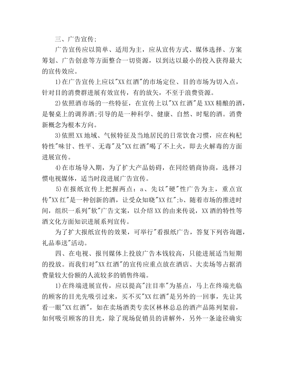 红酒销售年度工作参考计划 _第3页