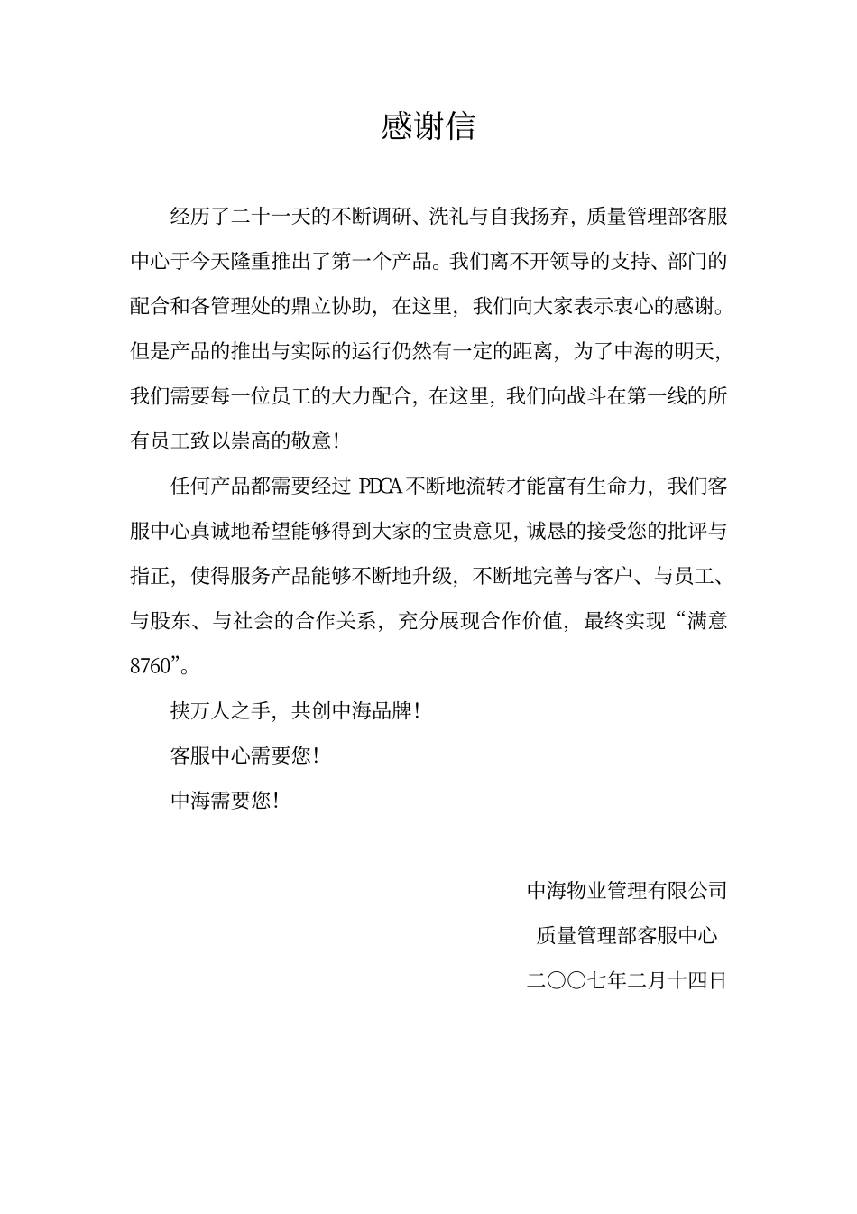 中海地产物业客服中心来访接待流程2007年_第2页