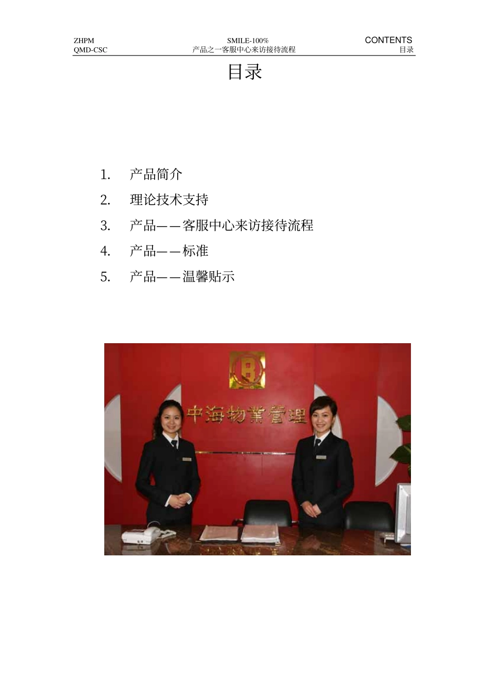 中海地产物业客服中心来访接待流程2007年_第3页