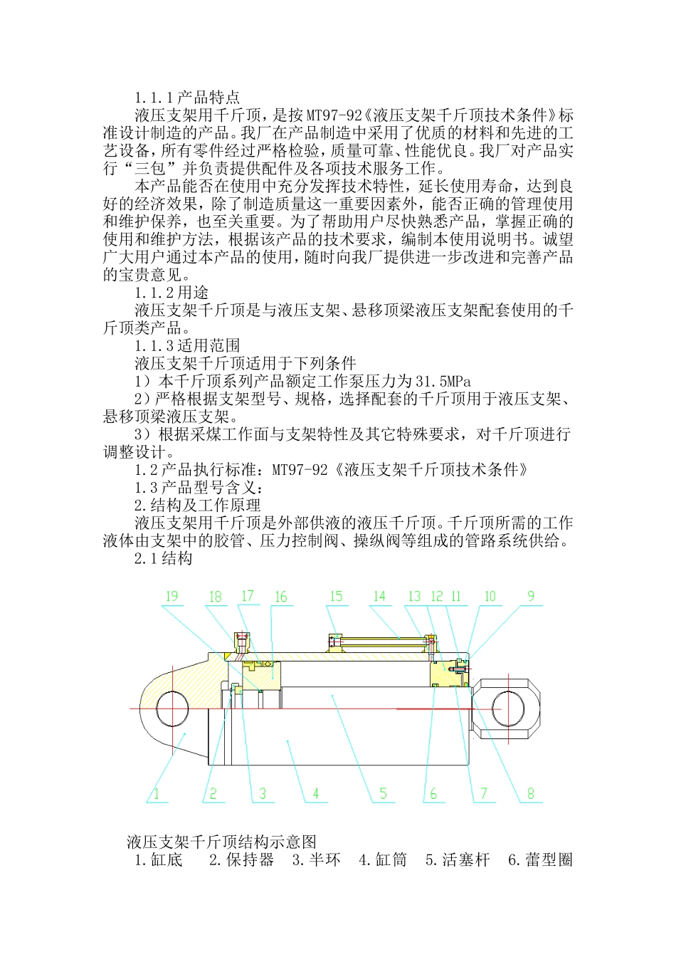 液压支架千斤顶使用说明书_第2页