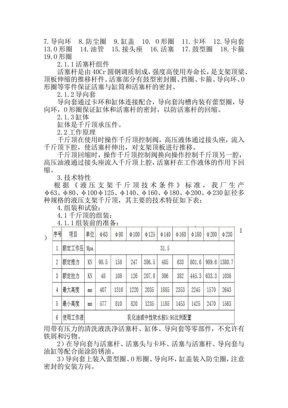 液压支架千斤顶使用说明书_第3页
