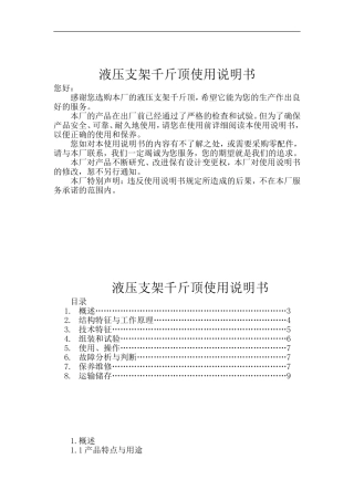 液压支架千斤顶使用说明书