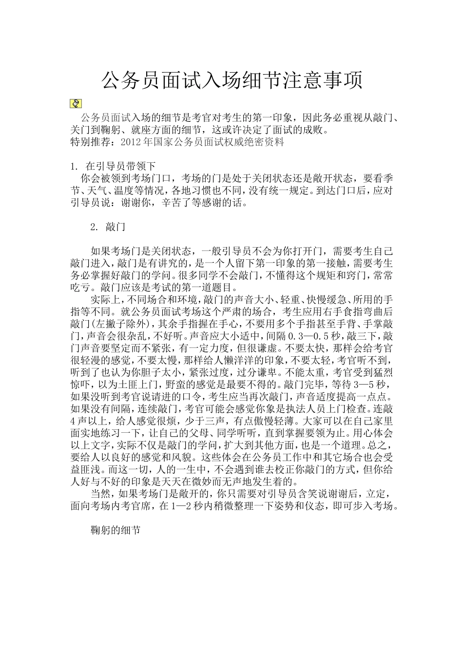 公务员面试入场细节注意事项_第1页