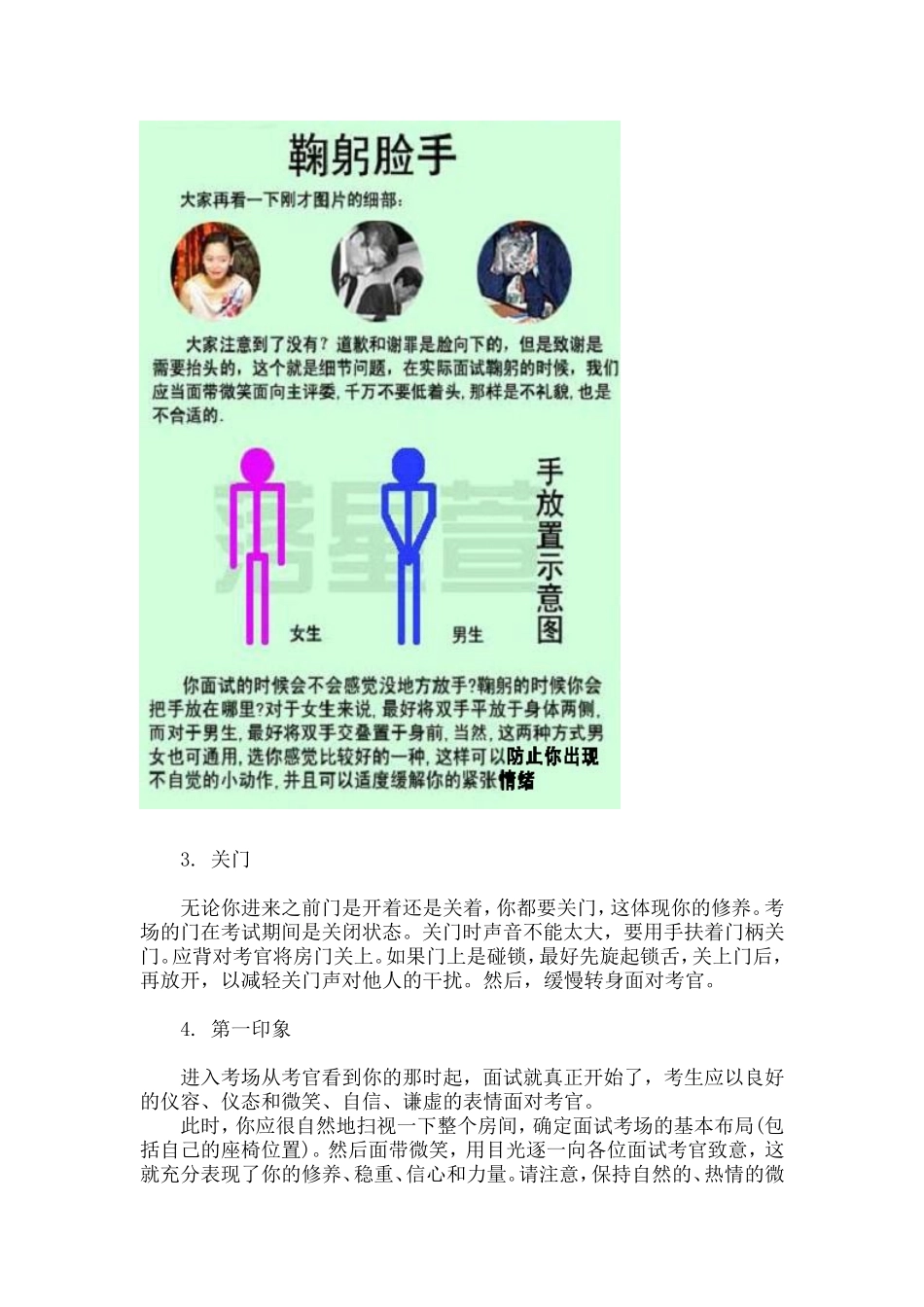 公务员面试入场细节注意事项_第2页