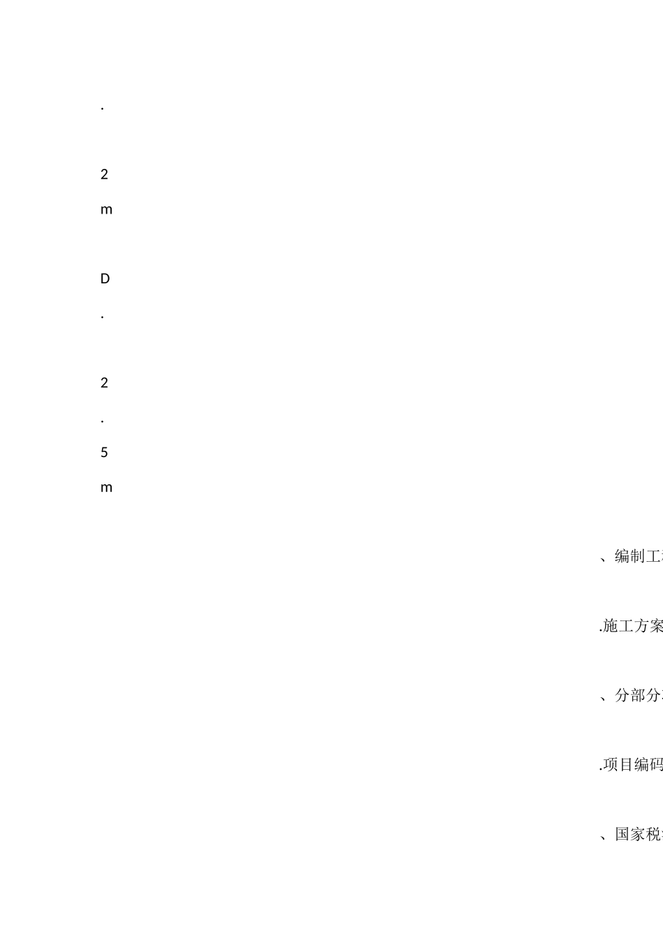 工 程 造 价 试 题_第2页