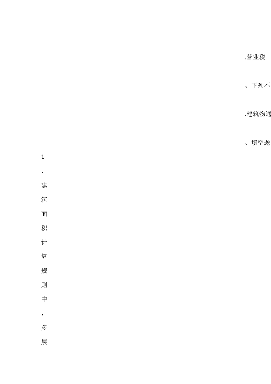 工 程 造 价 试 题_第3页