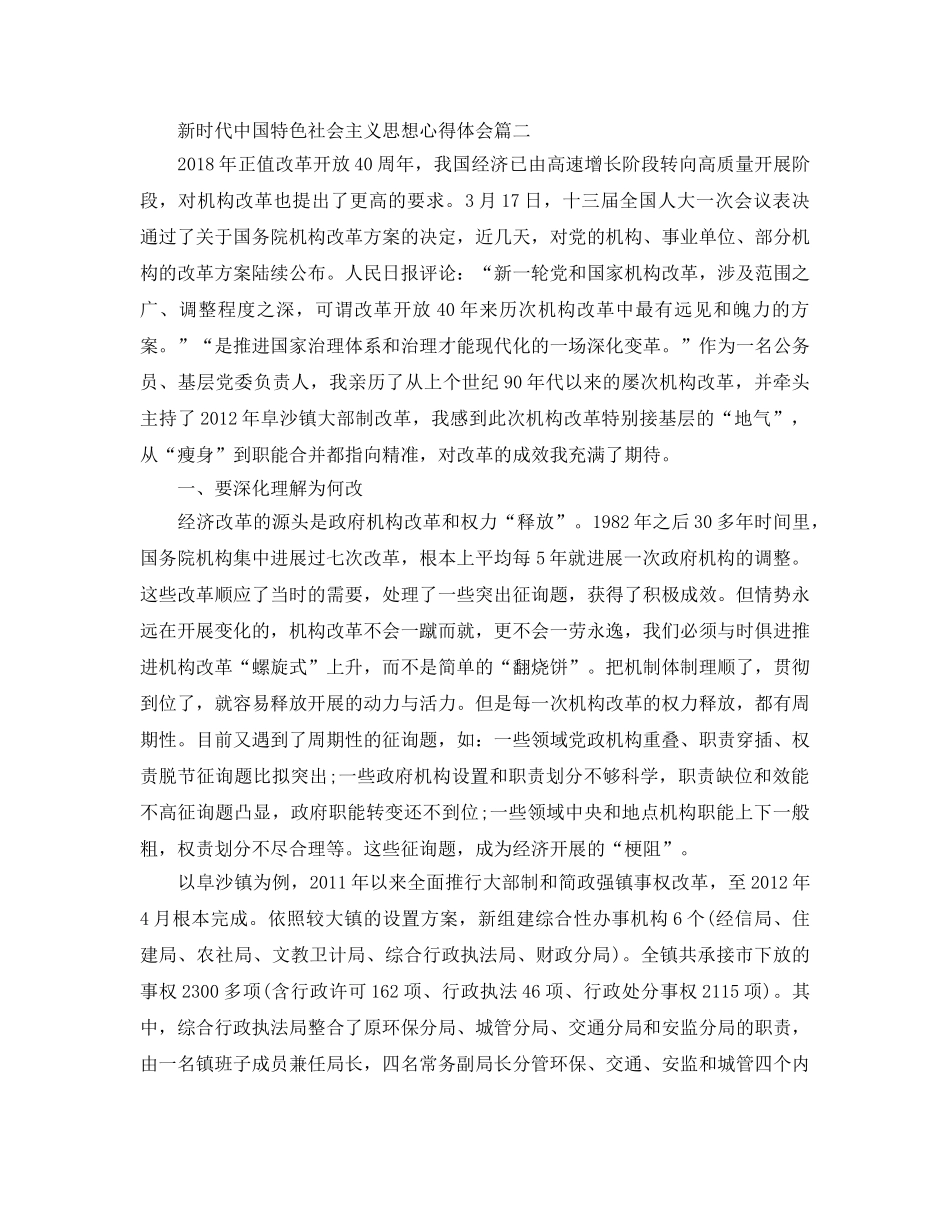 基层党员学习新时代中国特色社会主义思想参考心得体会5篇 _第3页