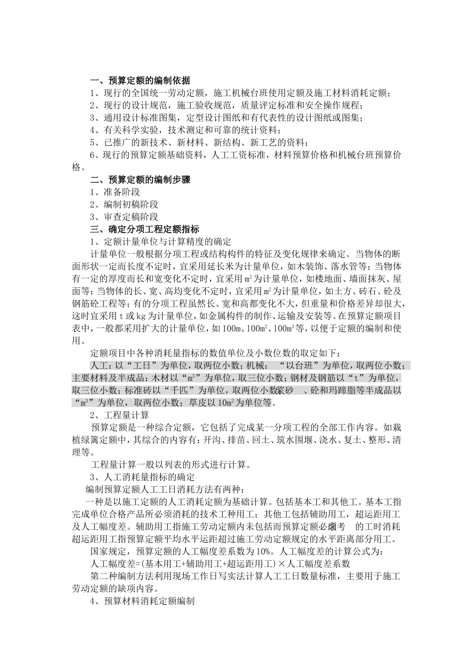 园林工程预算定额的使用_第3页