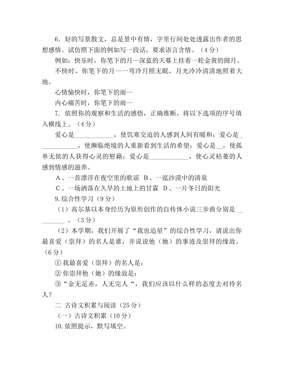 教案柏家2020年七年级语文下册期中试题及答案(人教版) _第2页