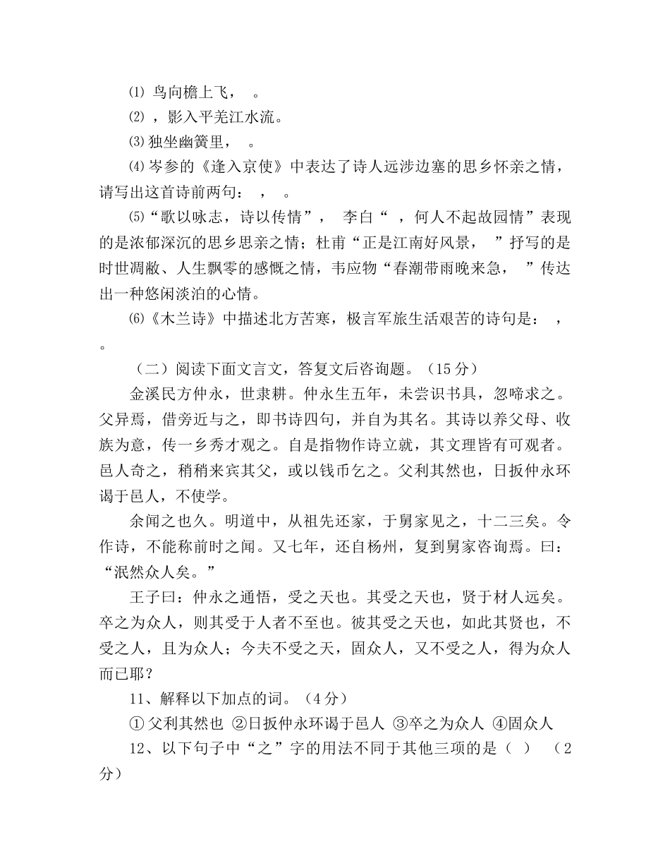 教案柏家2020年七年级语文下册期中试题及答案(人教版) _第3页