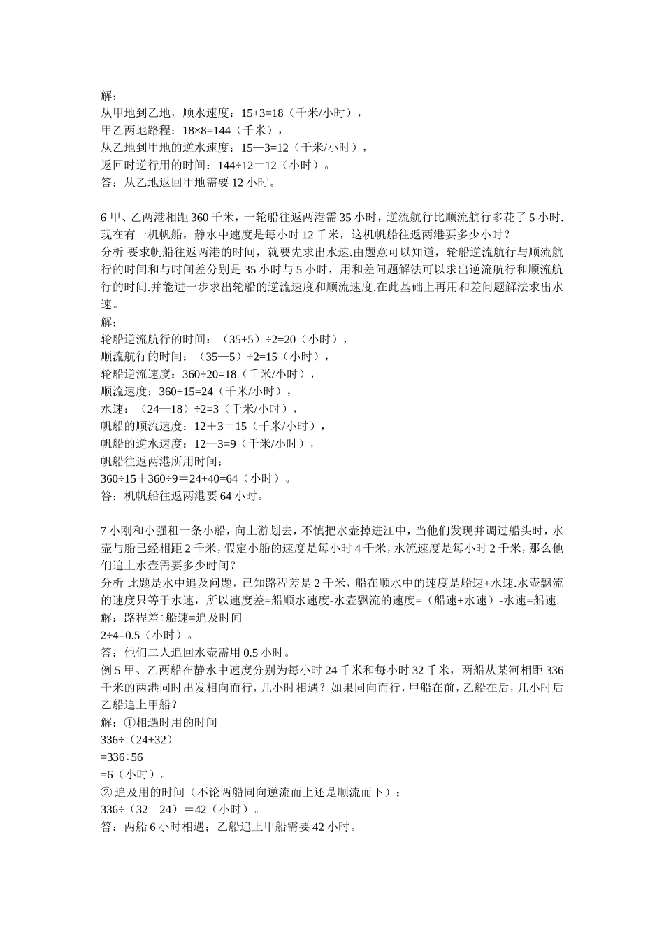 顺水逆水速度数学题_第2页