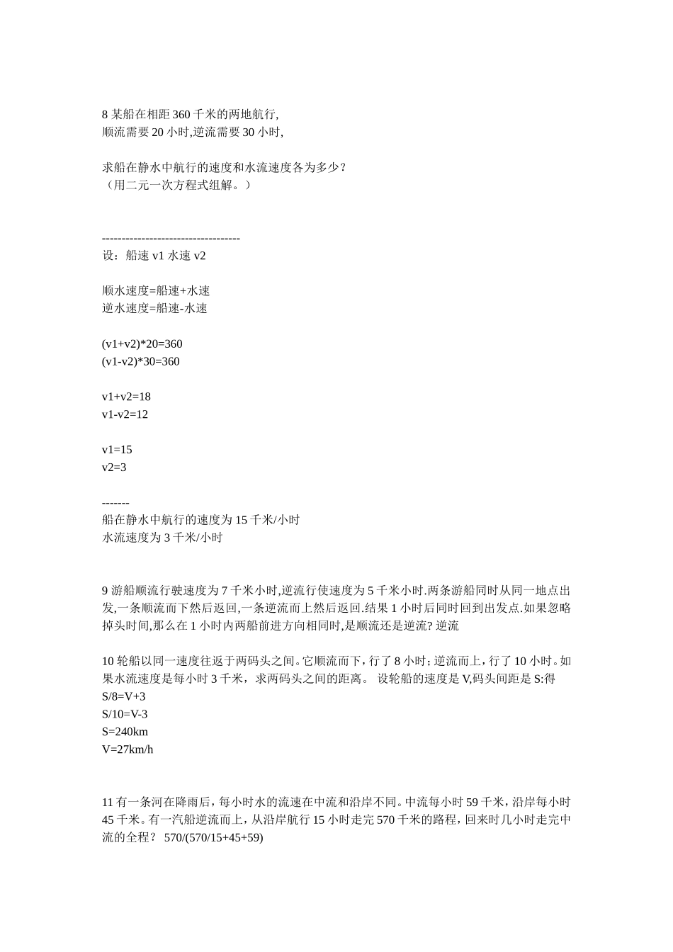 顺水逆水速度数学题_第3页