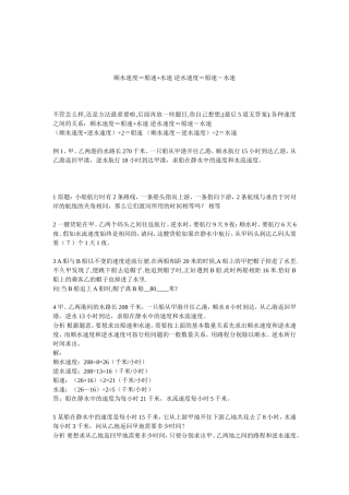 顺水逆水速度数学题