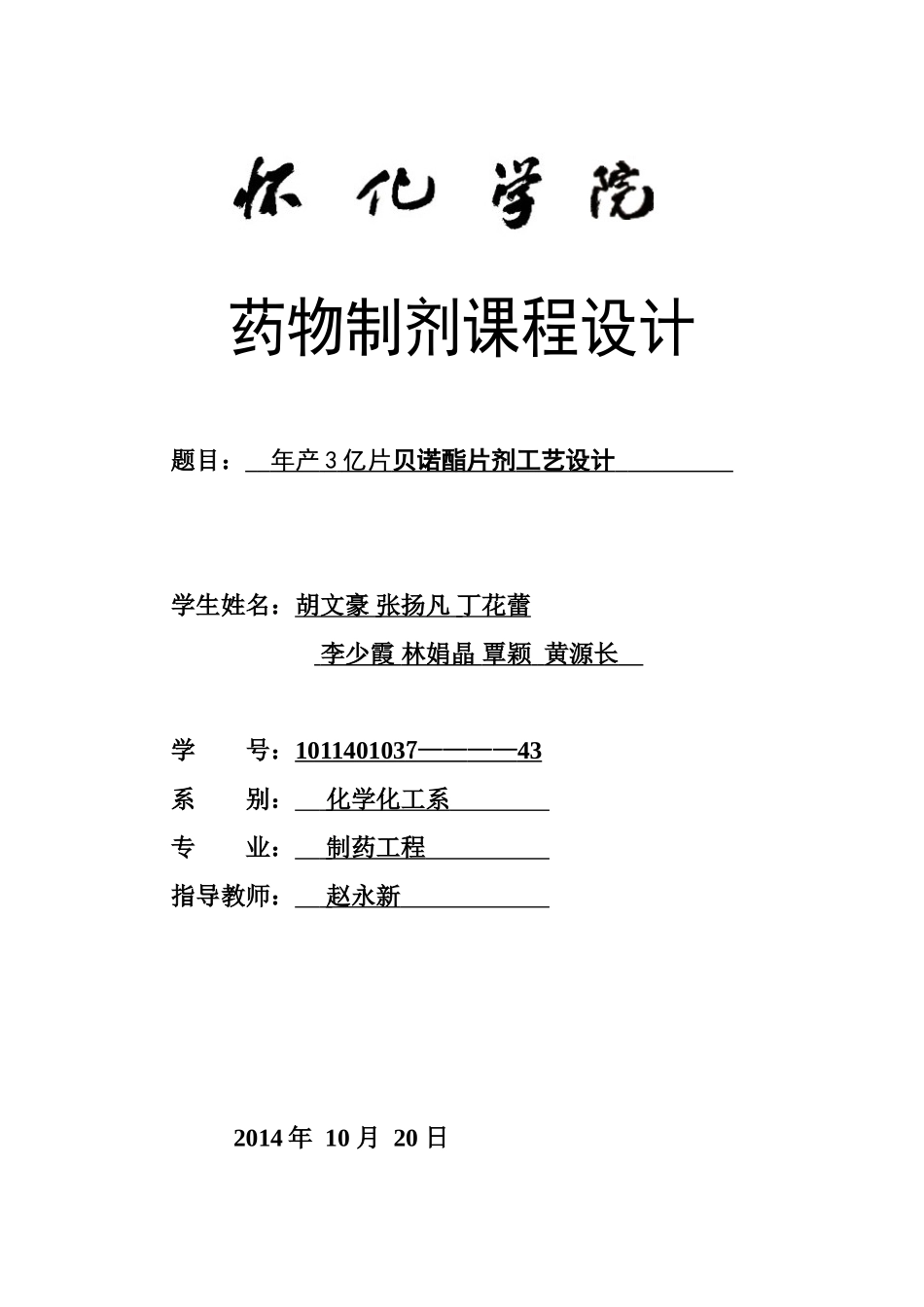 药剂 课程设计_第1页