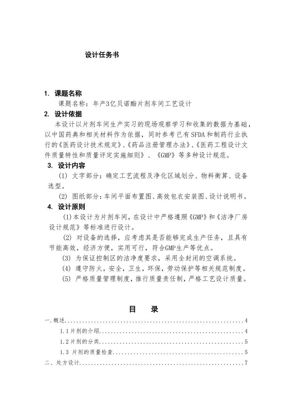 药剂 课程设计_第2页