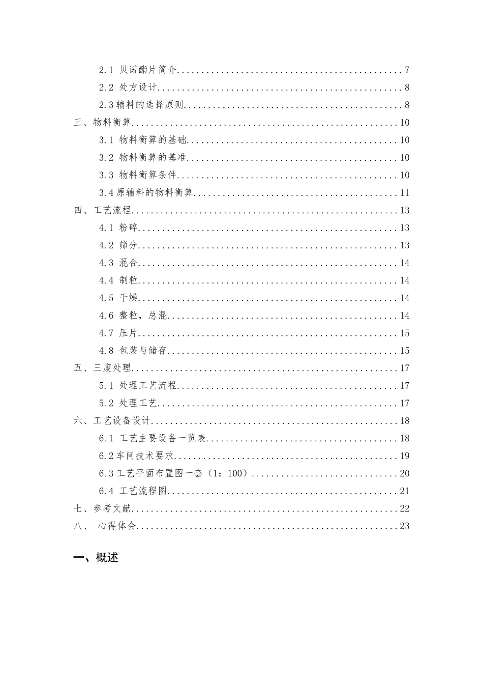 药剂 课程设计_第3页