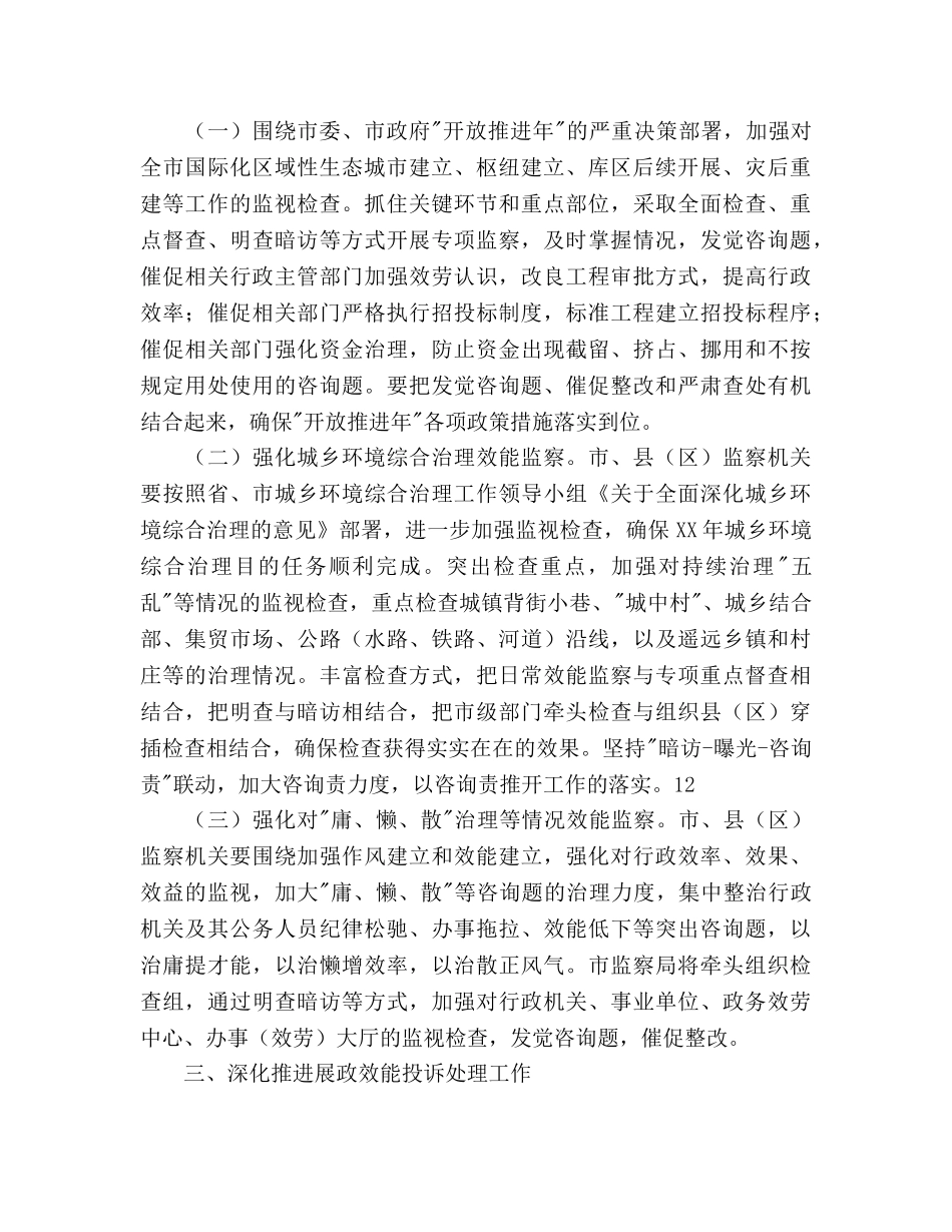 监察局行政管理改善年工作参考计划范文 _第2页