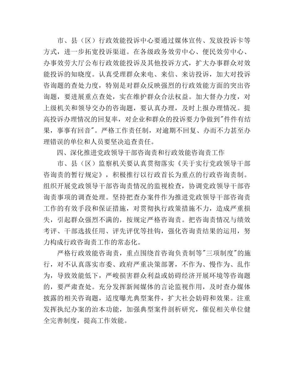 监察局行政管理改善年工作参考计划范文 _第3页