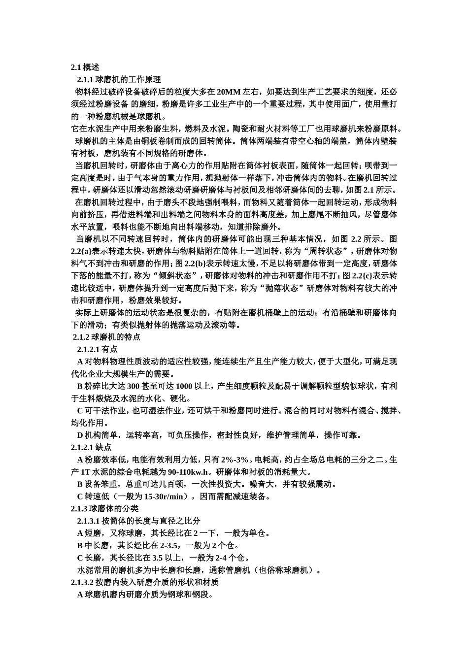 粉磨工艺及设备_第1页