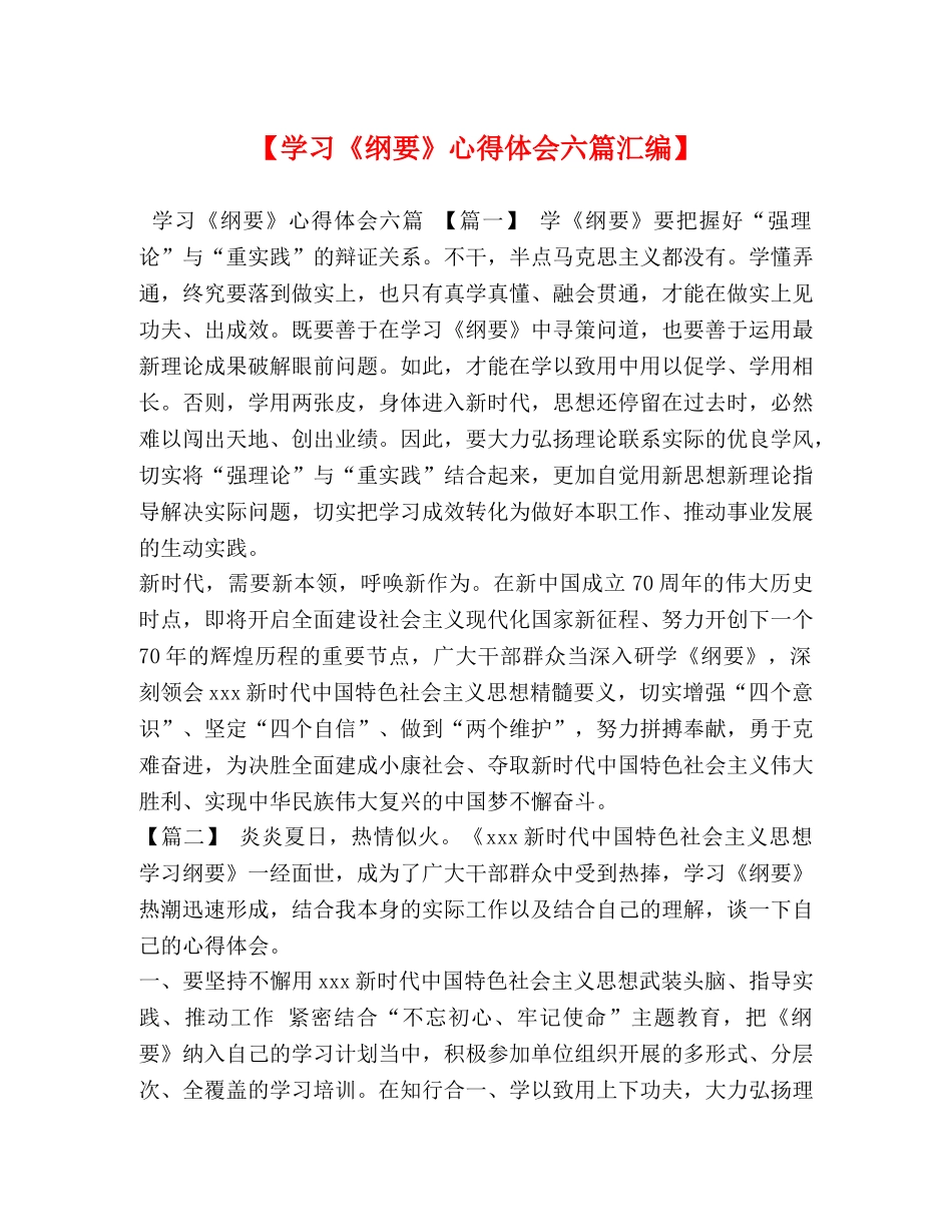 化学试题-【学习《纲要》心得体会六篇汇编】 _第1页