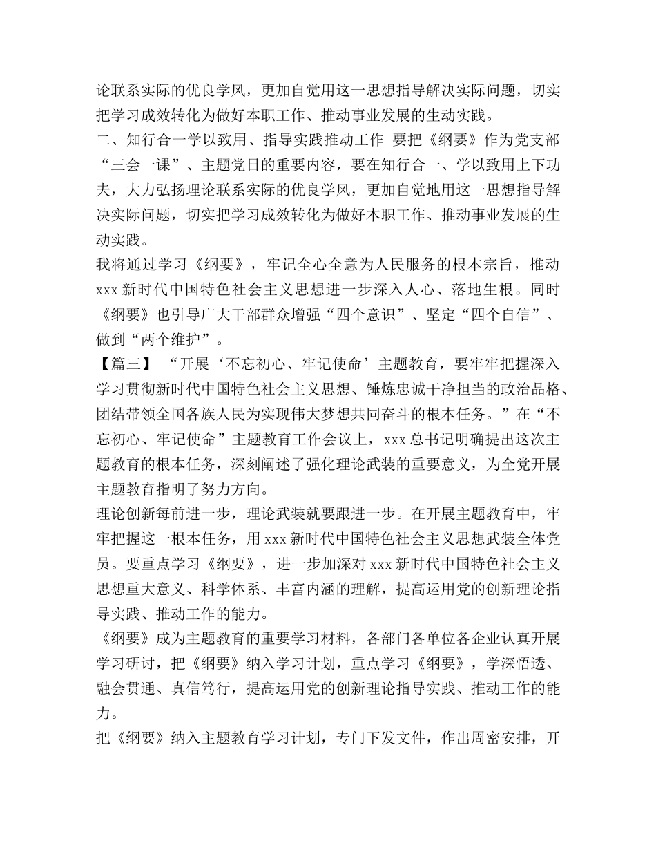 化学试题-【学习《纲要》心得体会六篇汇编】 _第2页