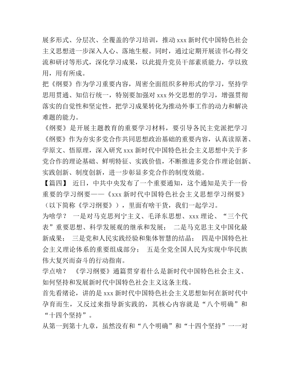 化学试题-【学习《纲要》心得体会六篇汇编】 _第3页