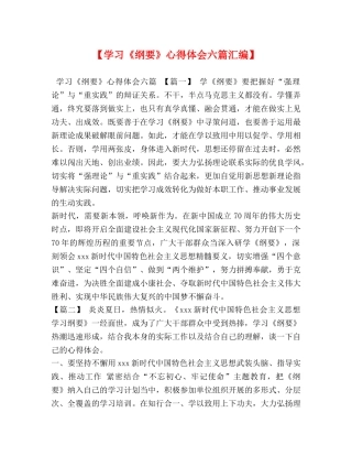 化学试题-【学习《纲要》心得体会六篇汇编】 