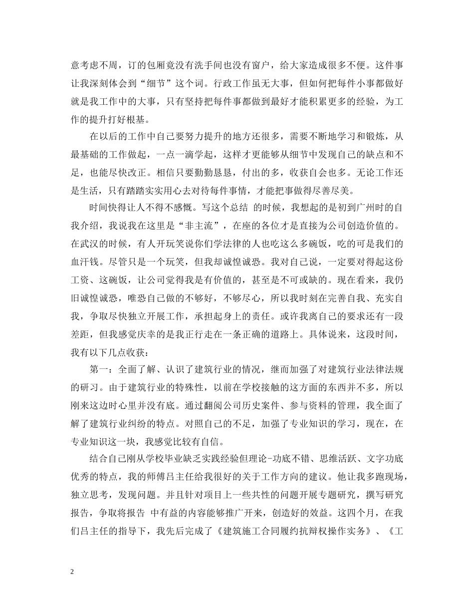检验员实习心得体会范文 _第2页