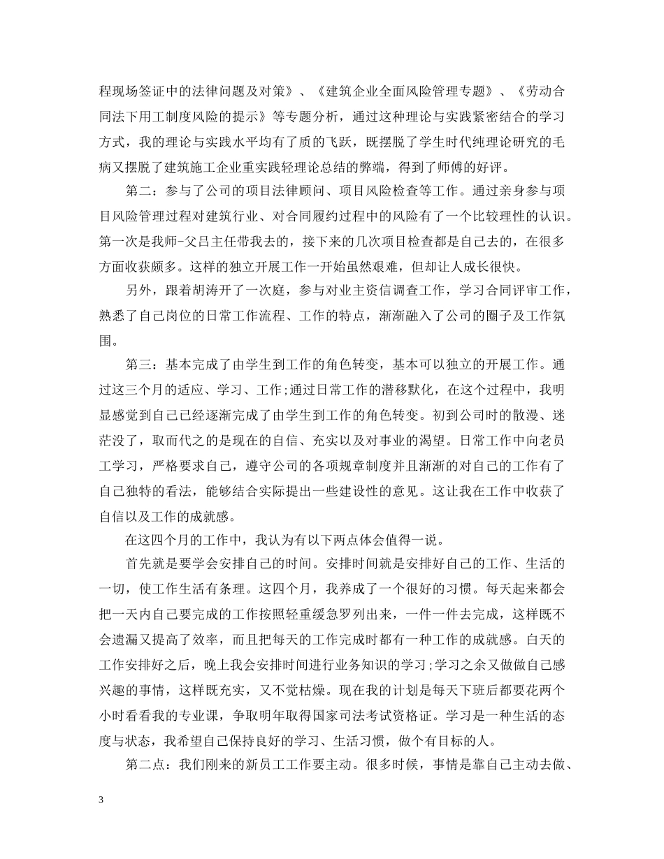 检验员实习心得体会范文 _第3页