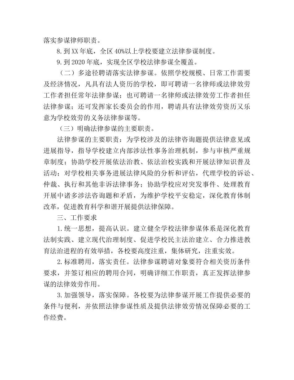 建设学校法律顾问制度工作参考计划 _第2页