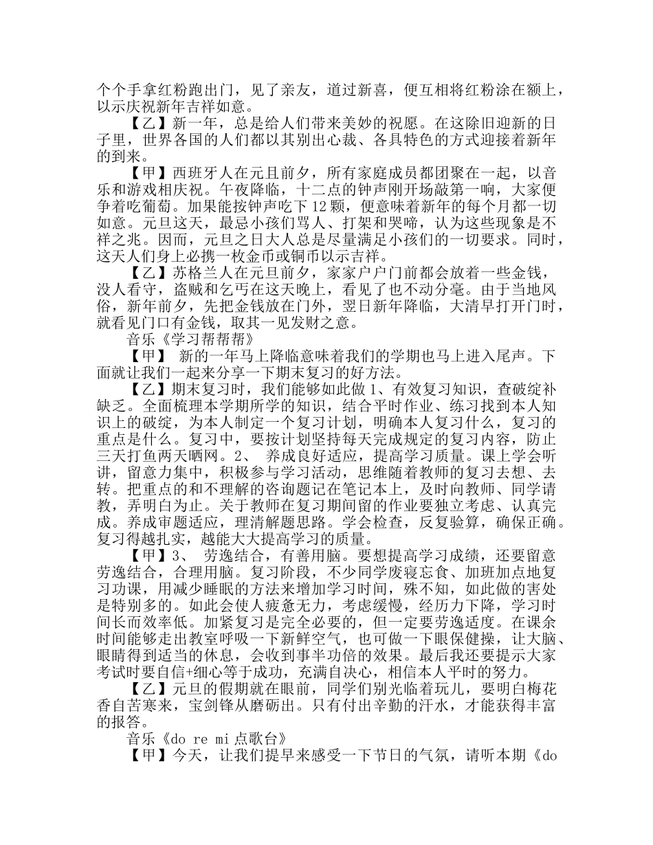 广播稿1月元旦红领巾参考发言稿 _第2页