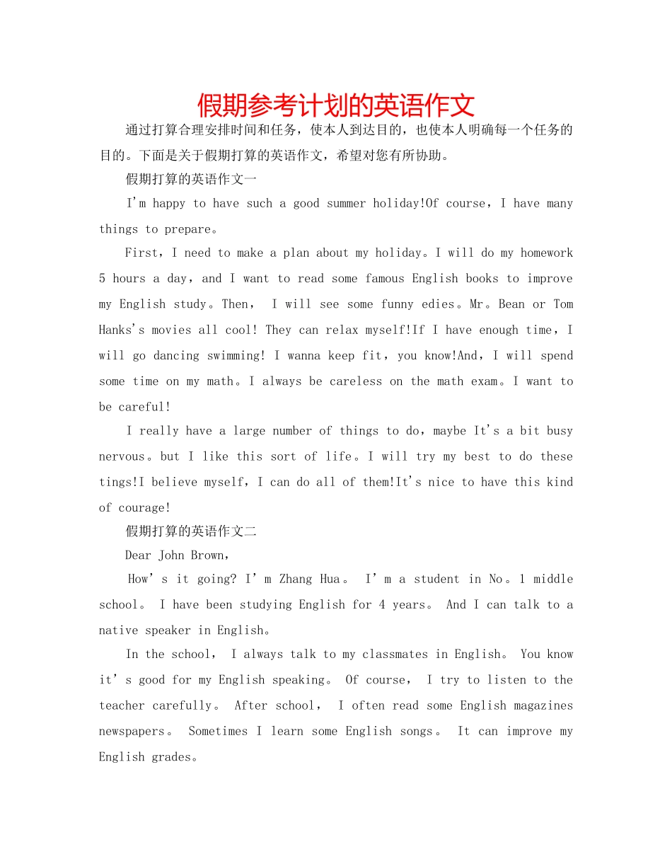 假期参考计划的英语作文 _第1页