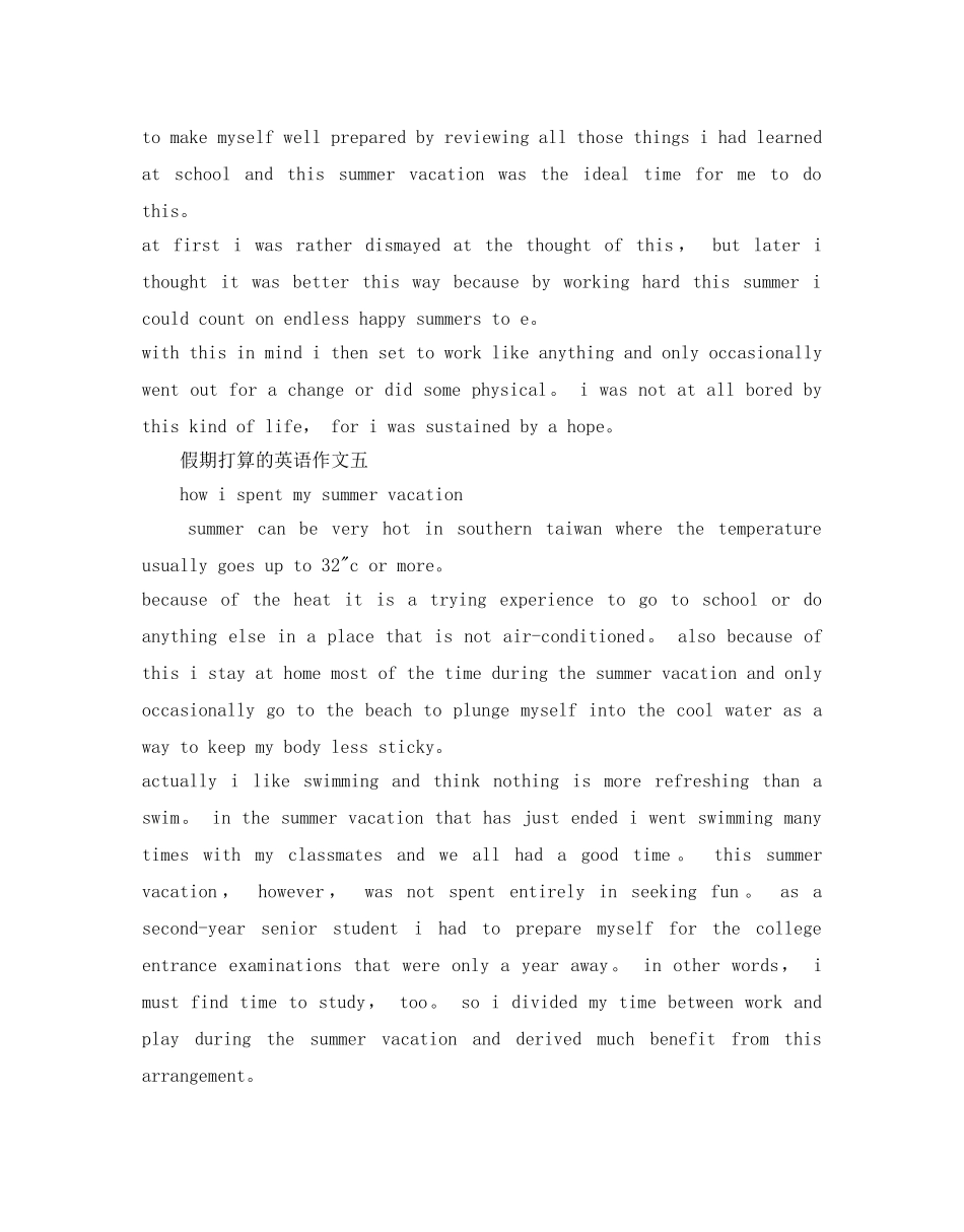 假期参考计划的英语作文 _第3页