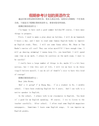 假期参考计划的英语作文 