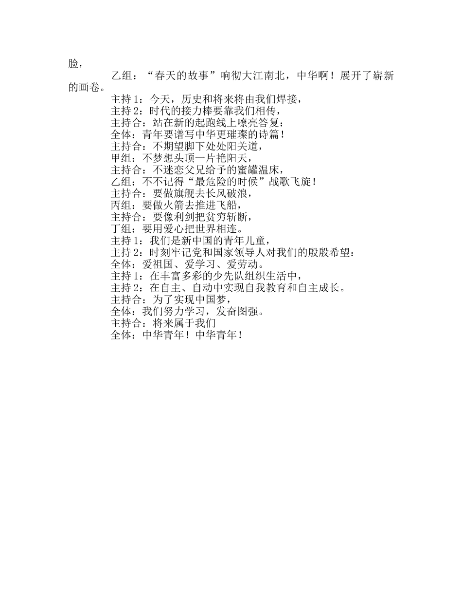 国旗下讲话《中华少年》参考讲话 _第2页