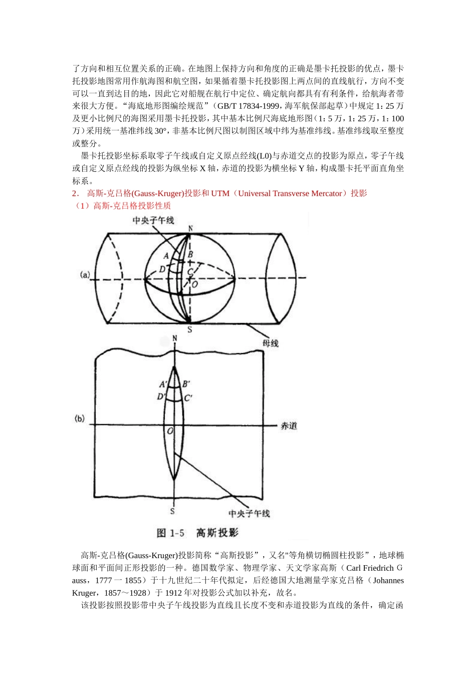 墨卡托投影、高斯-克吕格投影、UTM投影及我国采用的6度分带和3度分带_第2页