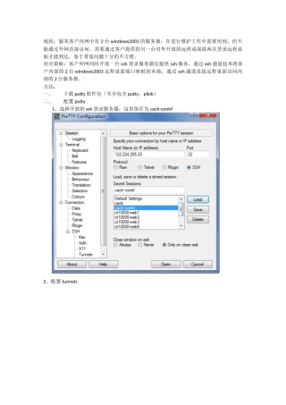 用ssh通道穿越防火墙登录windows远程桌面