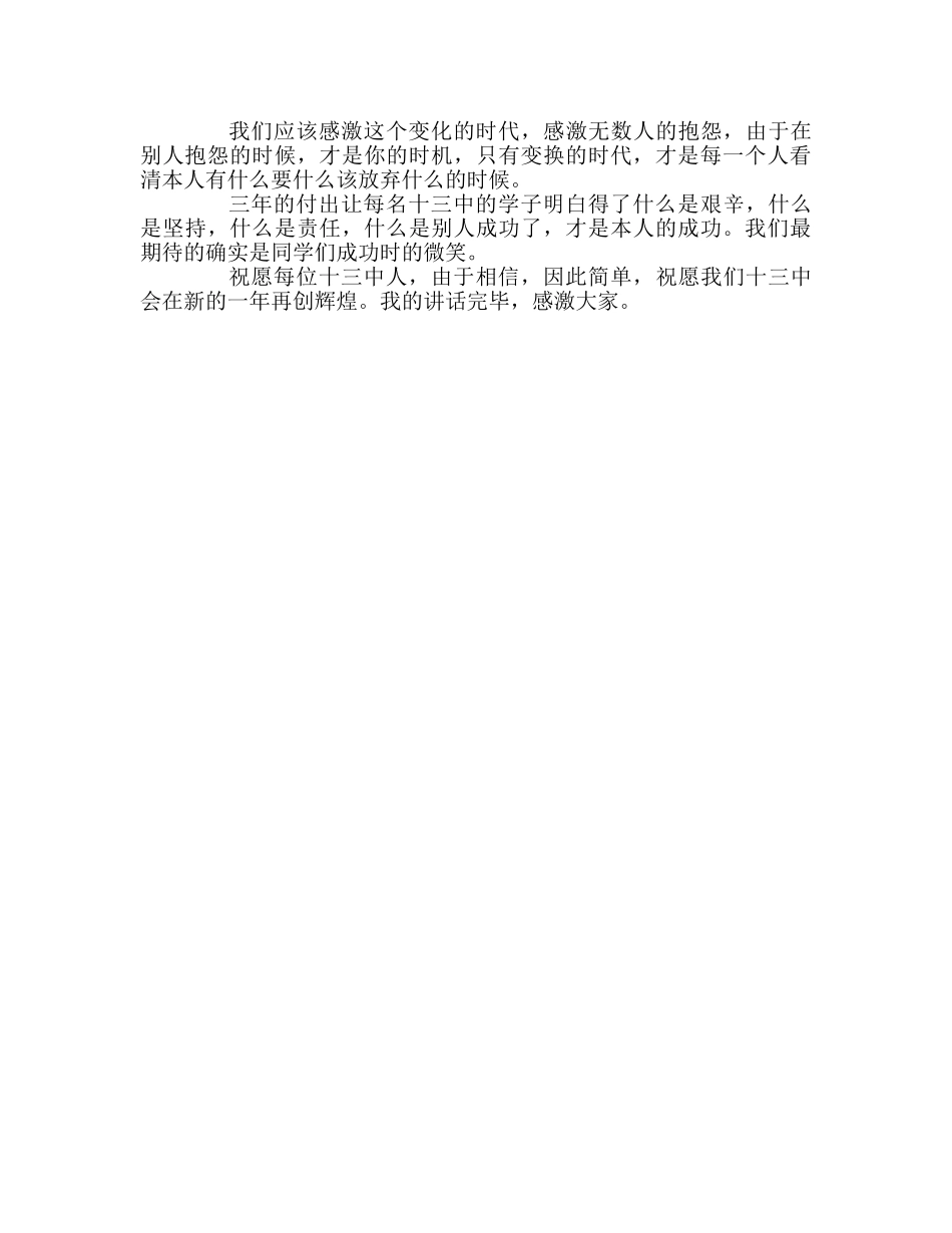 国旗下讲话《因为相信，所以简单》参考讲话 _第2页