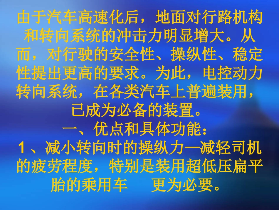 电控液压助力转向[1]_第2页