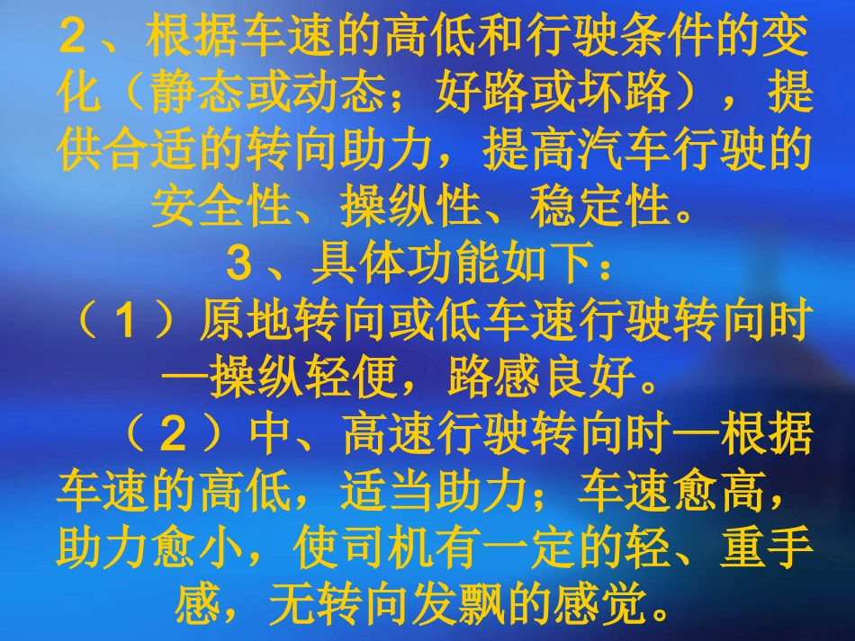 电控液压助力转向[1]_第3页