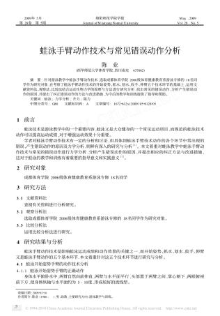 蛙泳手臂动作技术与常见错误动作分析