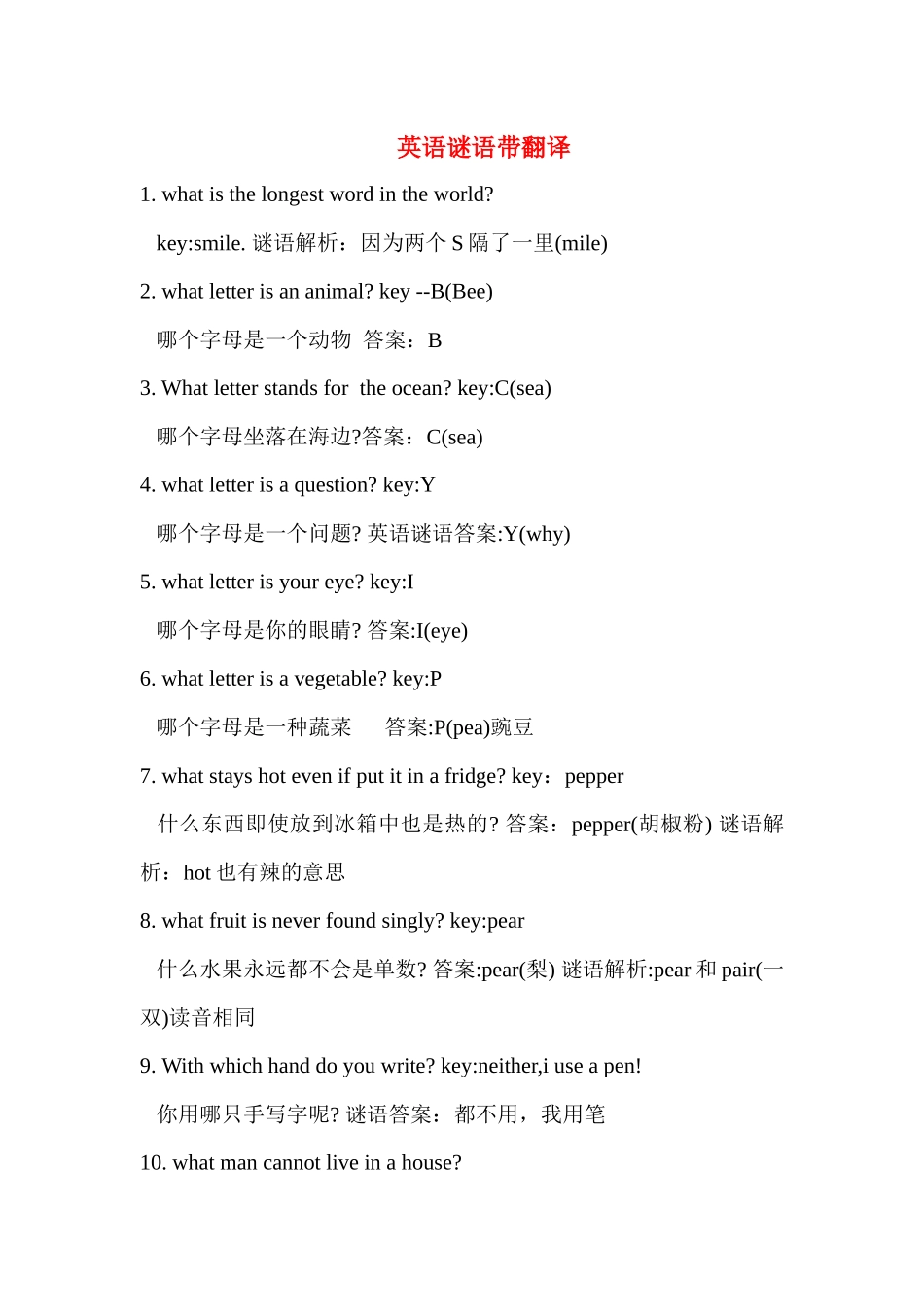 英语谜语带翻译_第1页