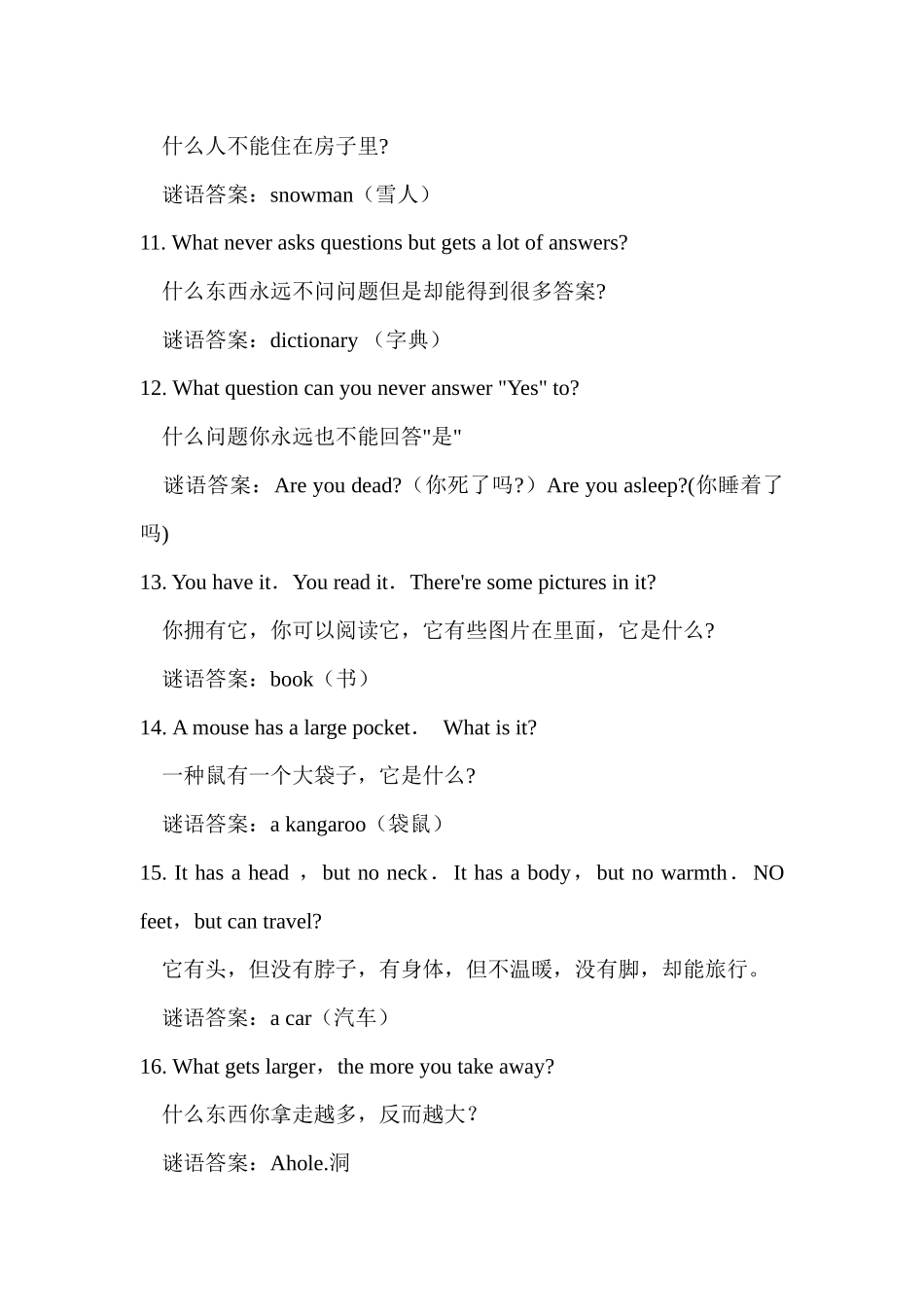 英语谜语带翻译_第2页